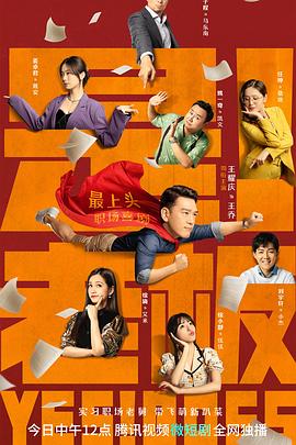 是！老板2023(全集)