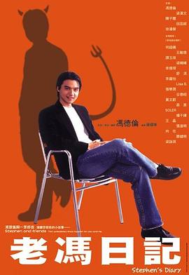 老馮日記國(guó)語(yǔ)(全集)