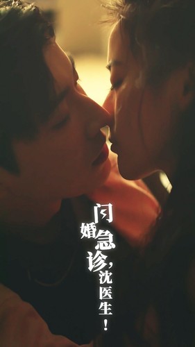 閃婚急診，沈醫(yī)生(全集)