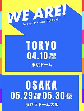 WEARE星達(dá)拓派對(duì)開(kāi)始！