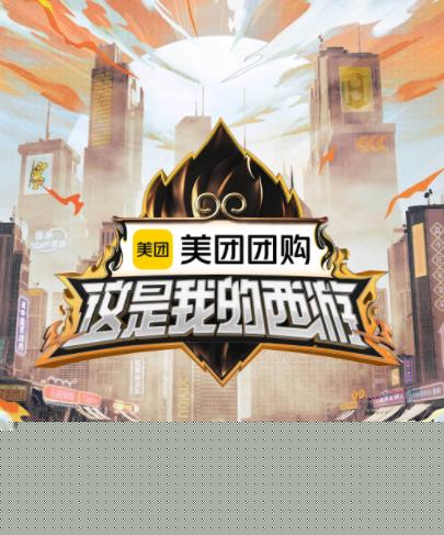 這是我的西游