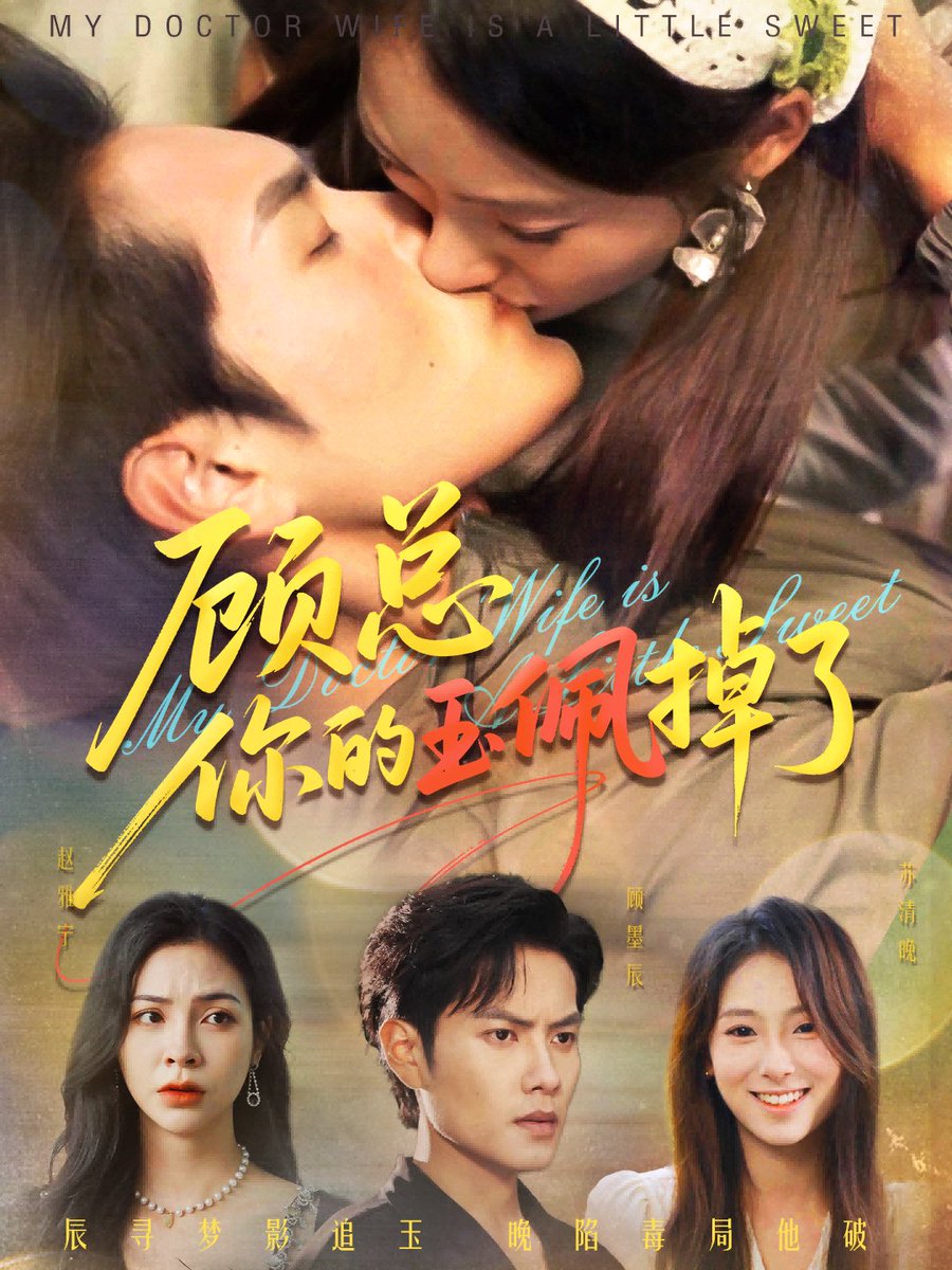 顧總你的玉佩掉了醫(yī)女老婆有點甜(全集)