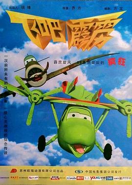 飛吧，霹靂