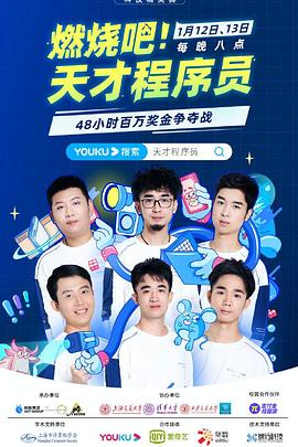 燃燒吧！天才程序員