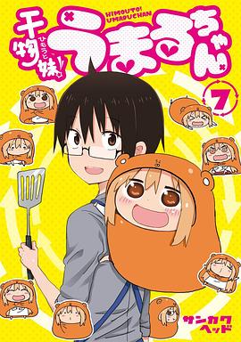 干物妹！小埋 OAD