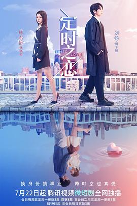 定時(shí)之戀第25集