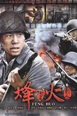 烽火影人第23集