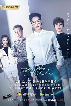 安娜的愛人第08集