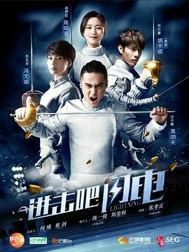 進擊吧，閃電(全集)