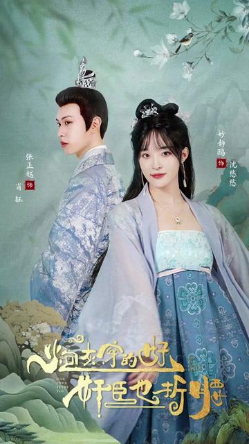 炮灰穿的好，奸臣也折腰(全集)