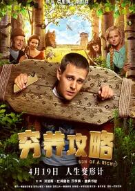 窮養(yǎng)攻略