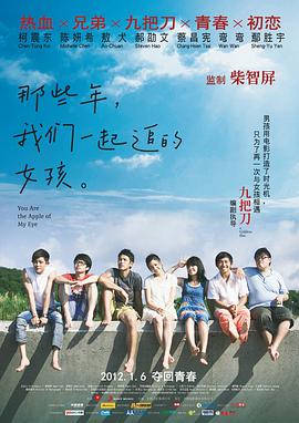 那些年，我們一起追的女孩2011