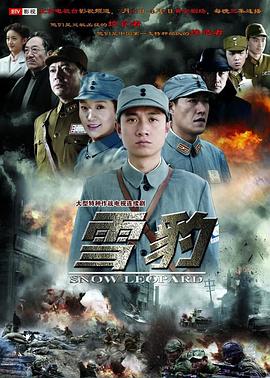 雪豹2010第36集