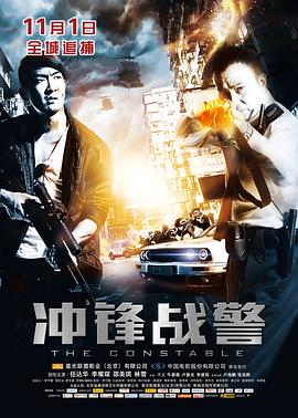 沖鋒戰(zhàn)警國(guó)語