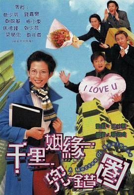 千里姻緣兜錯(cuò)圈國(guó)語(全集)