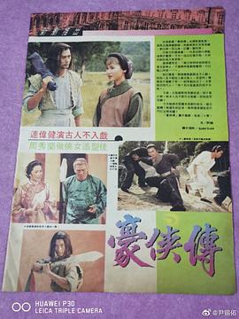 豪俠傳國語(全集)