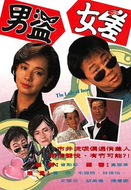 男盜女差國(guó)語(全集)