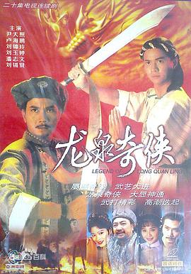 龍泉奇?zhèn)b國語(全集)