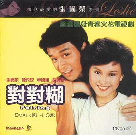 對(duì)對(duì)糊粵語(全集)