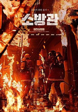 消防員2024