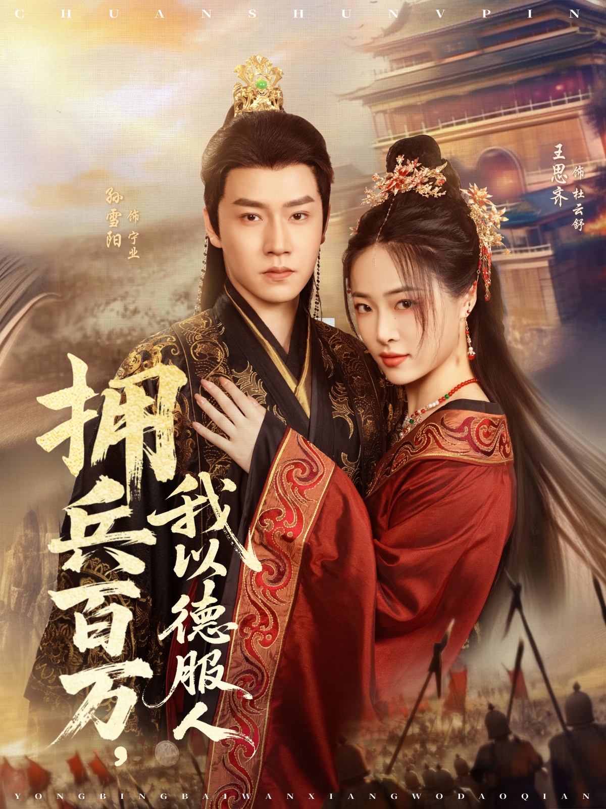 擁兵百萬，我以德服人第18集