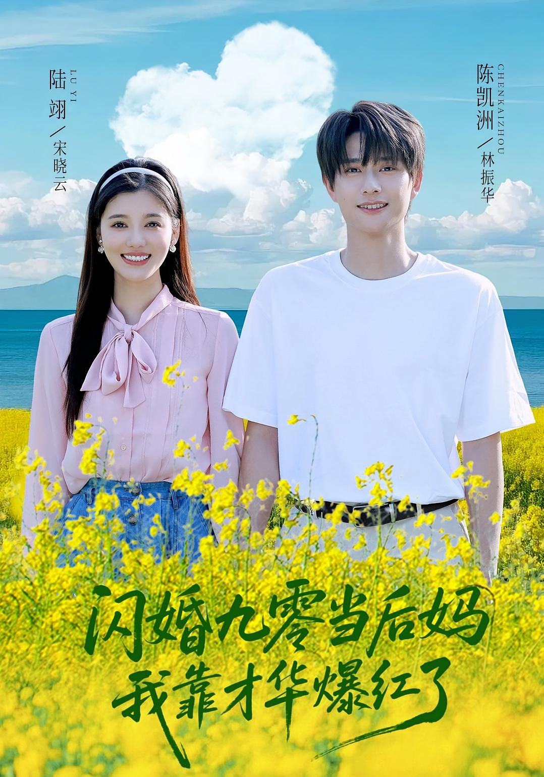 閃婚九零當(dāng)后媽，我靠才華爆紅了(全集)