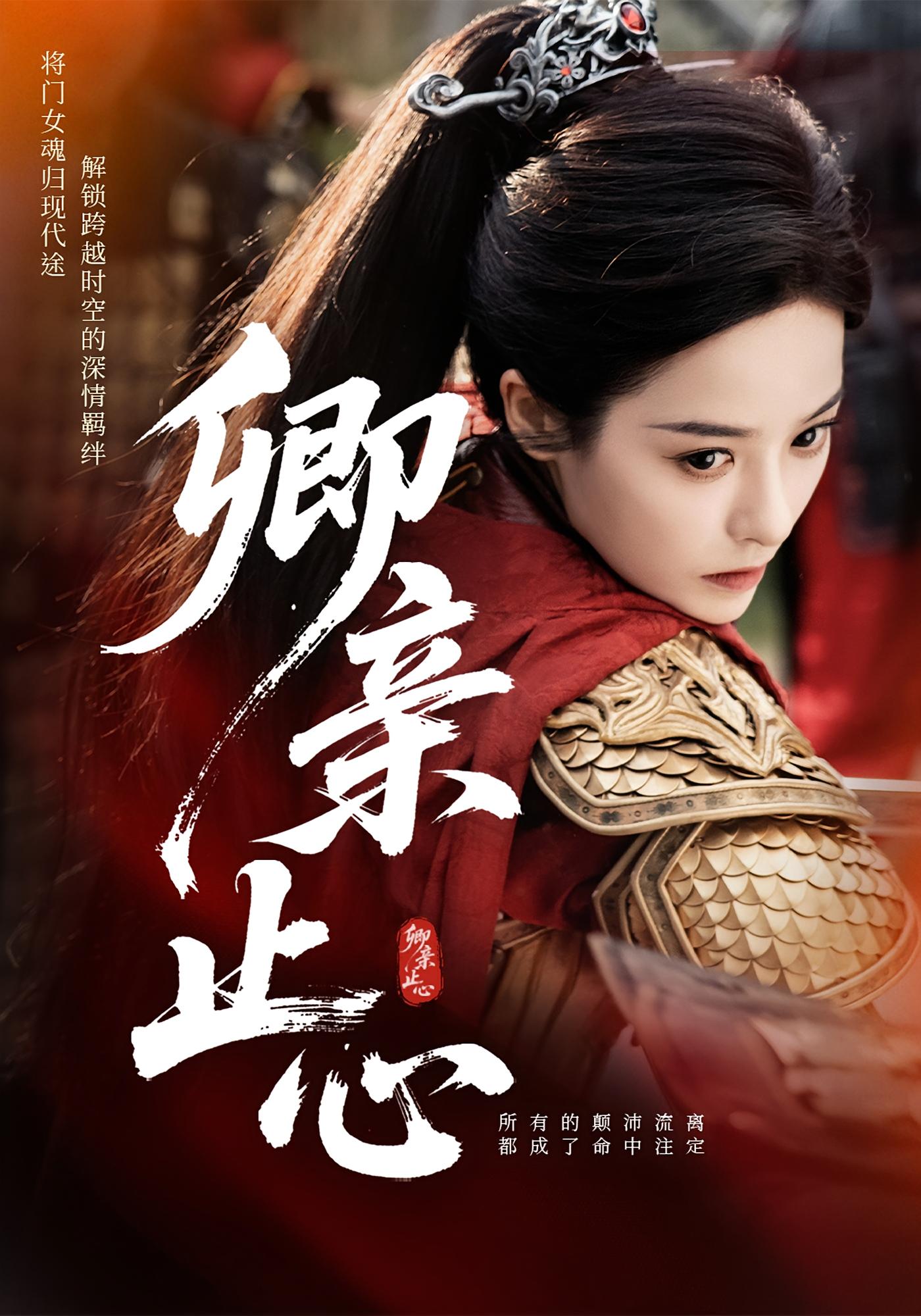 卿親止心，嫡女破枷行(全集)