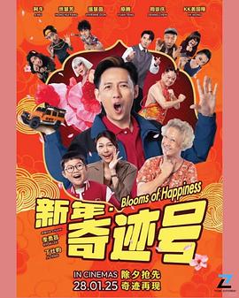 新年奇跡號(hào)