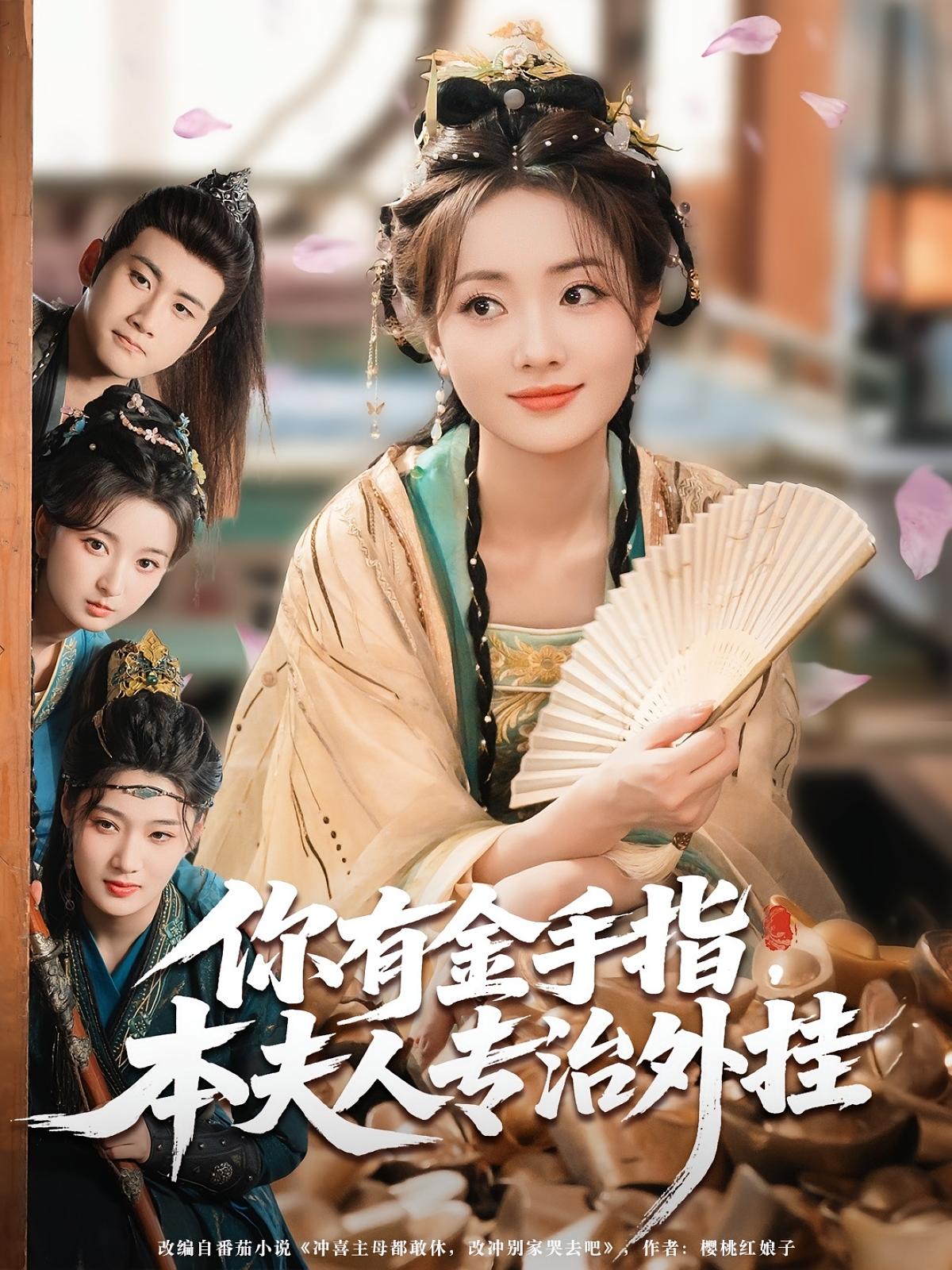 你有金手指本夫人專治外掛(全集)