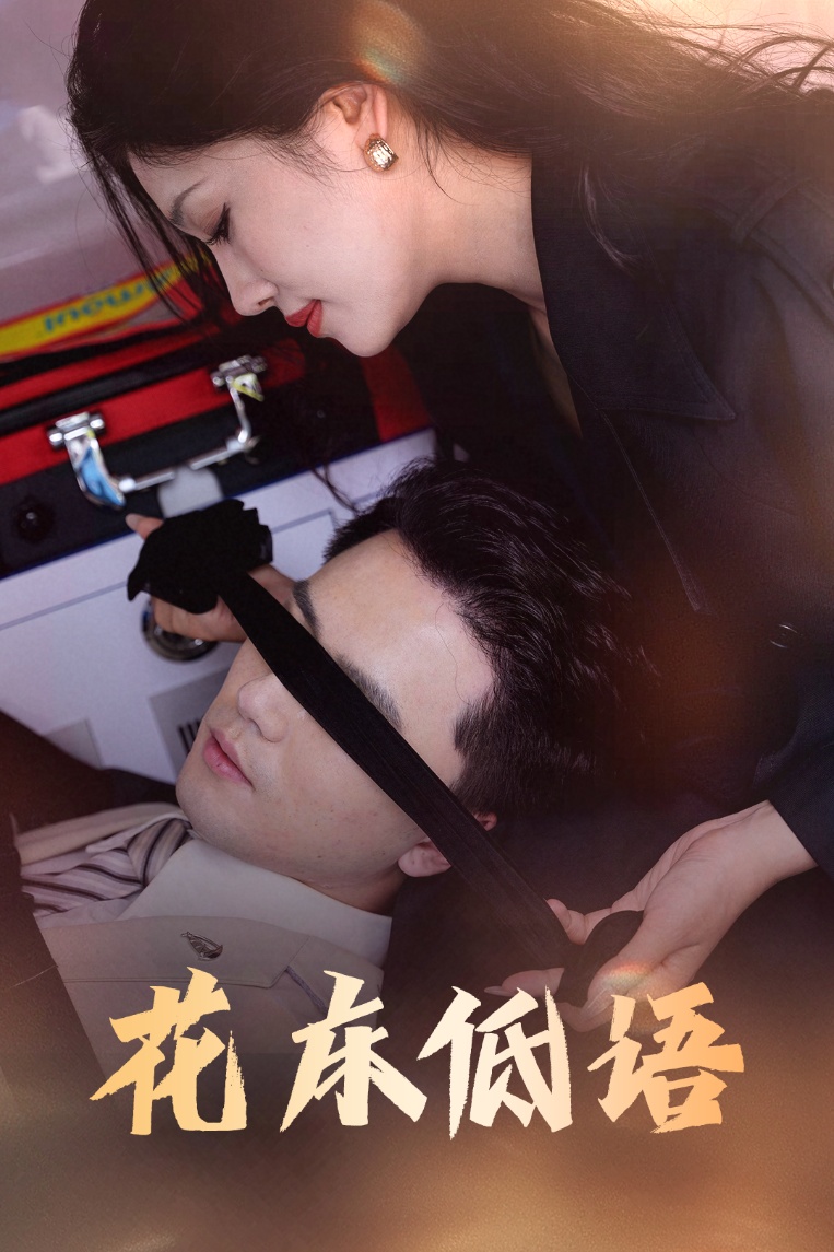 花床低語(yǔ)(全集)