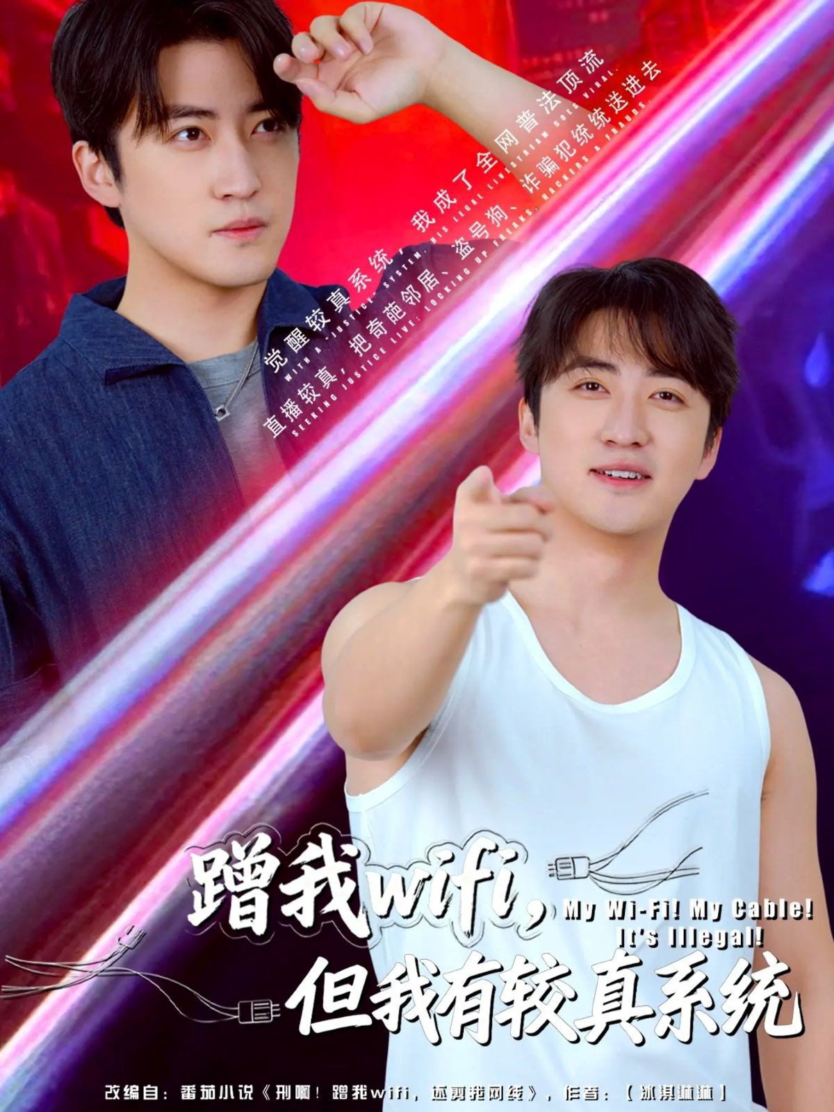 蹭我wifi，但我有較真系統(tǒng)(全集)