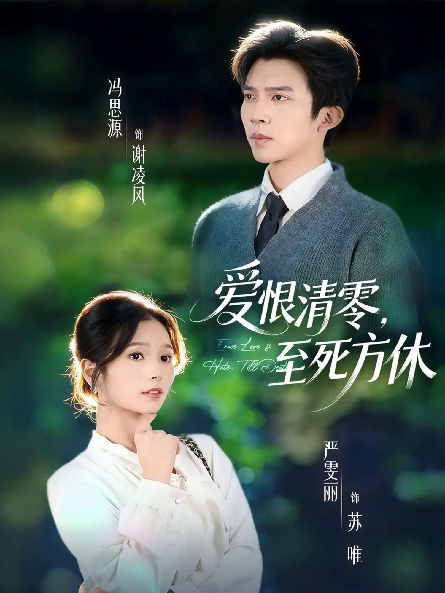 愛(ài)恨清零，至死方休(全集)
