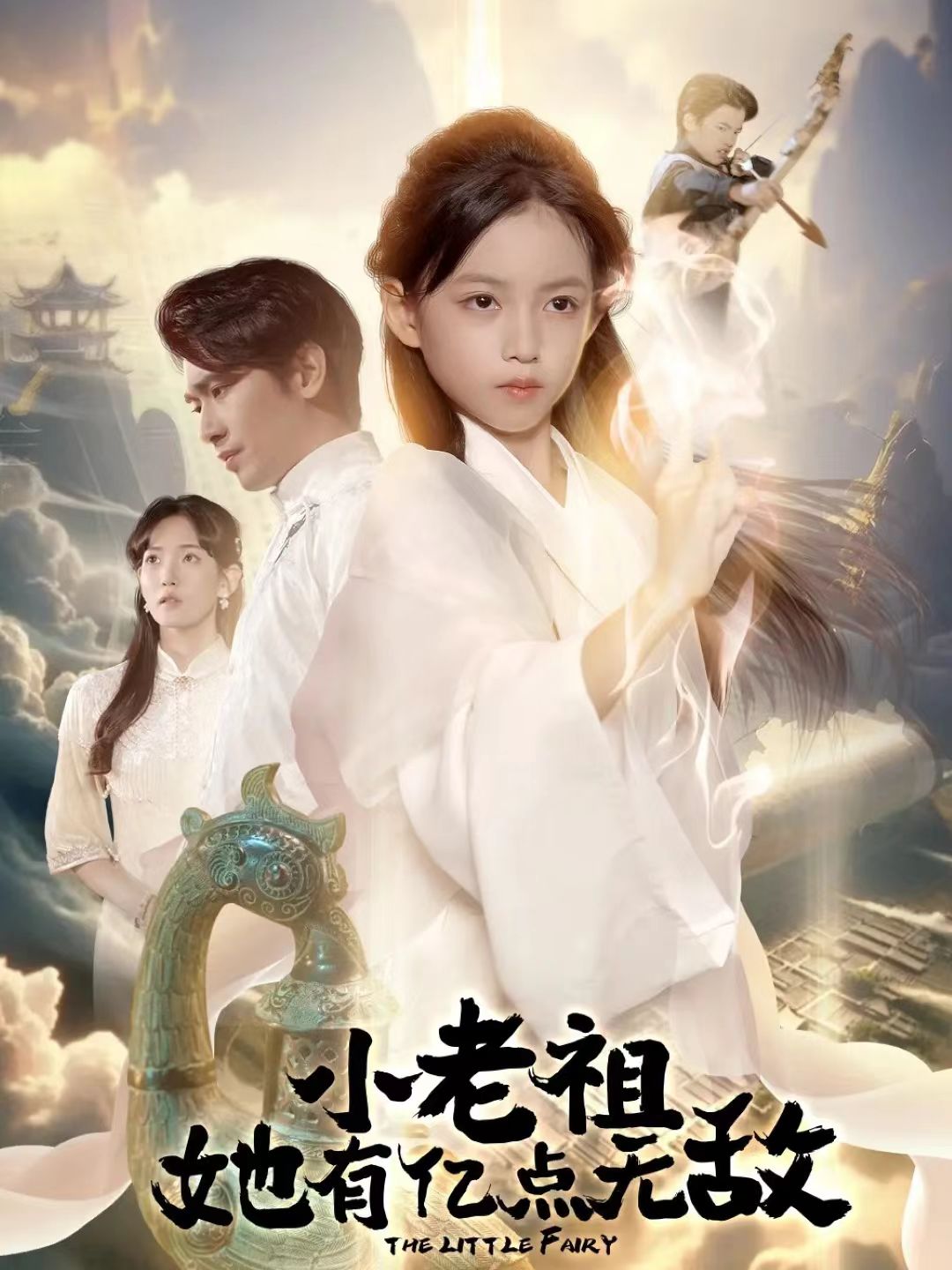 小老祖她有億點(diǎn)無敵(全集)