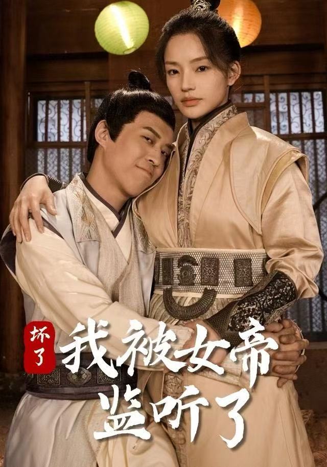 壞了！我被女帝監(jiān)聽了第07集
