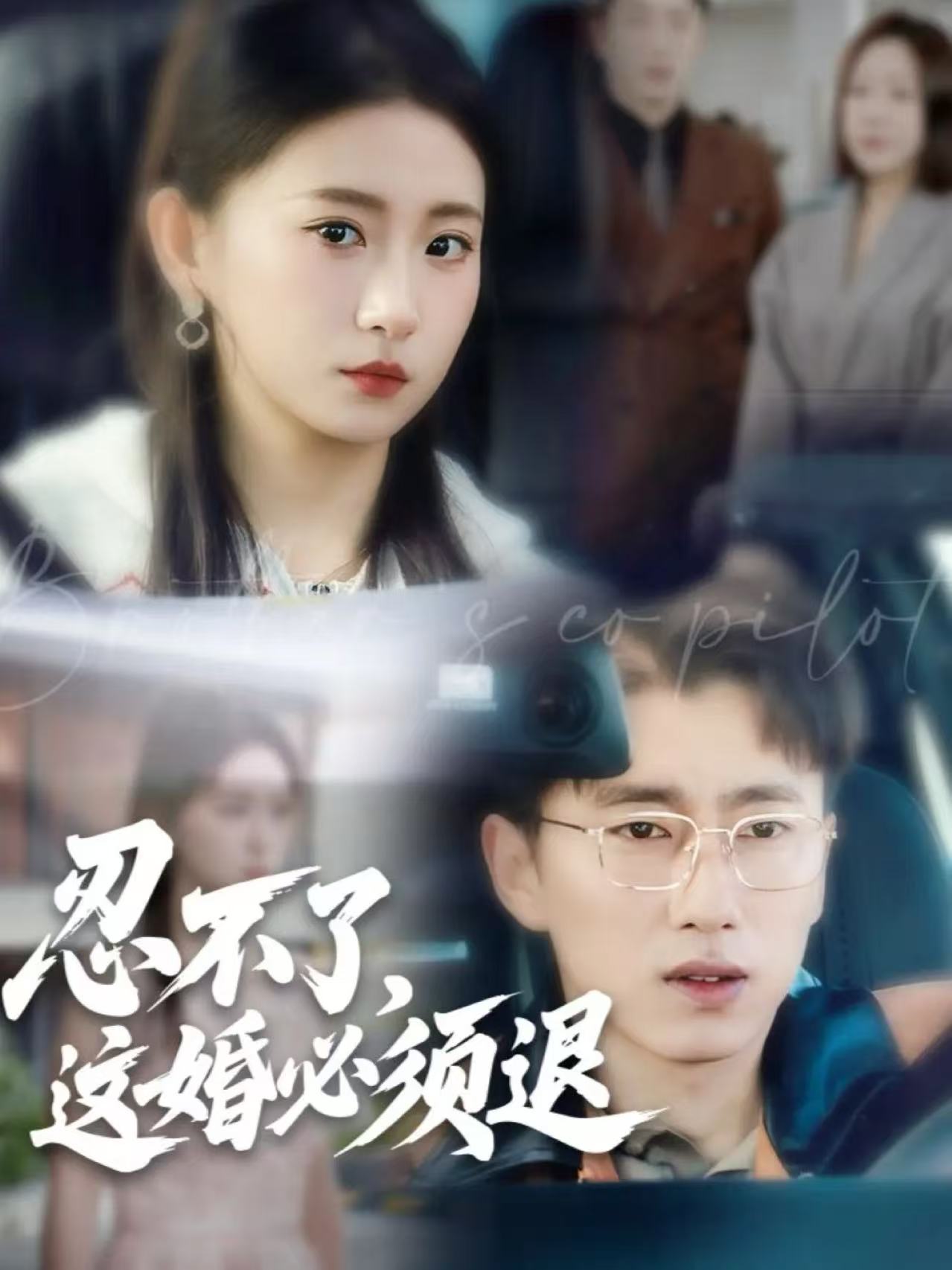 忍不了，這婚必須退(全集)