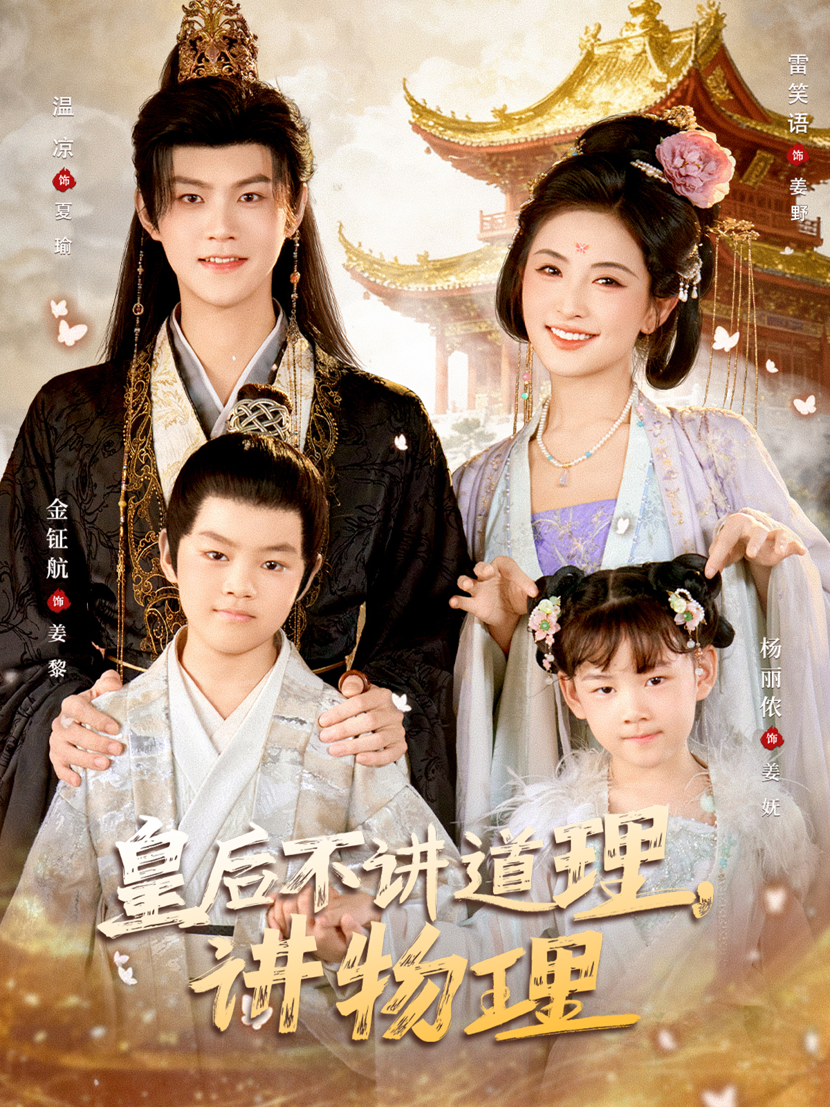 皇后不講道理，講物理(全集)
