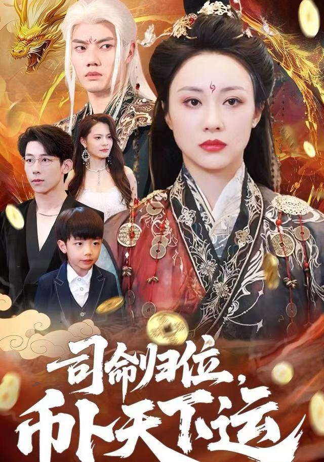 司命歸位，幣卜天下運(yùn)(全集)