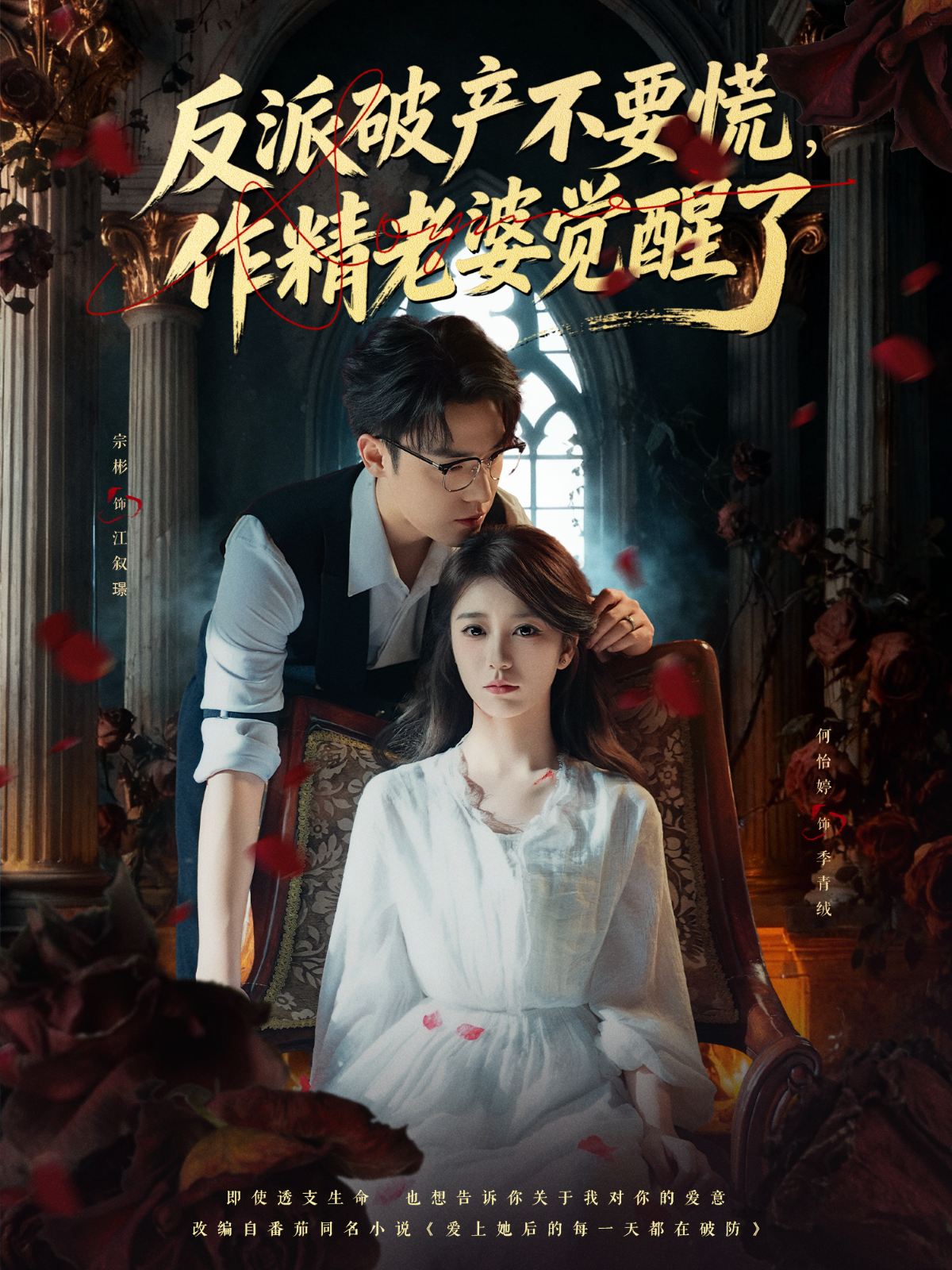 反派破產(chǎn)不要慌，作精老婆覺(jué)醒了(全集)