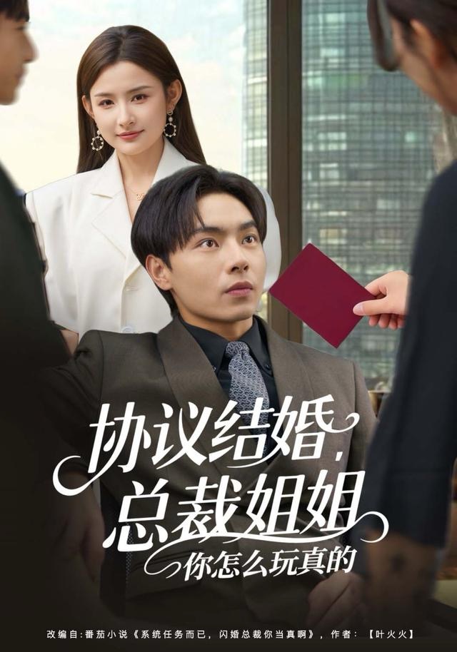 協(xié)議結(jié)婚，總裁姐姐你怎么玩真的(全集)