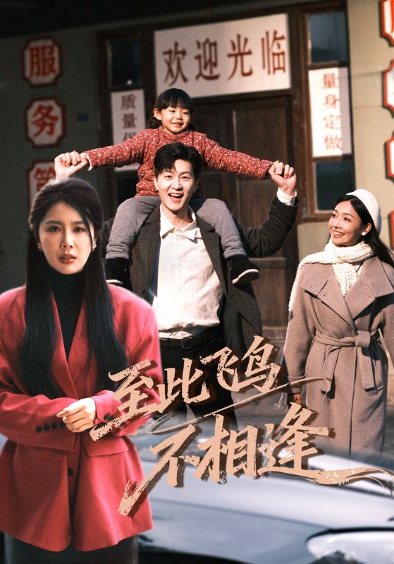 至此飛鳥(niǎo)不相逢(全集)