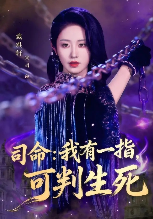 司命：我有一指，可判生死(全集)