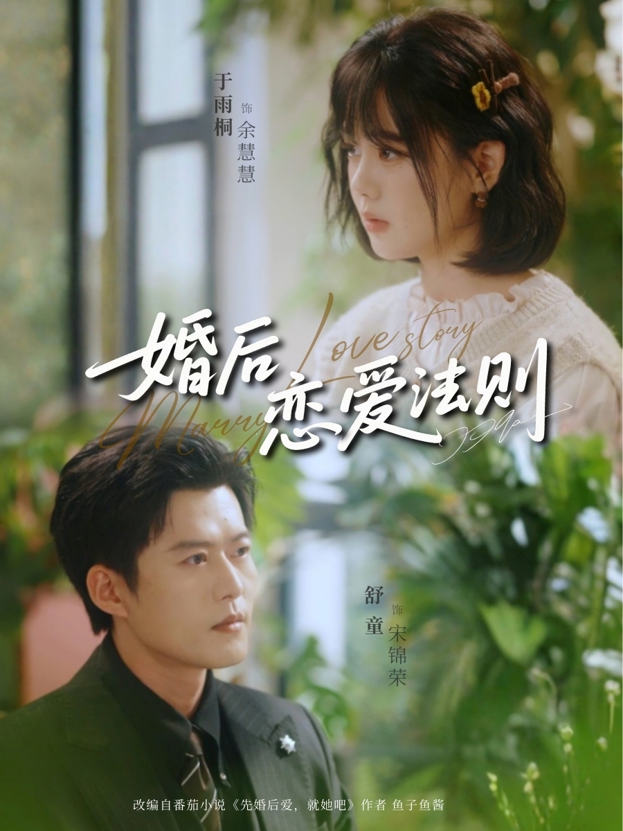 婚后戀愛法則(全集)
