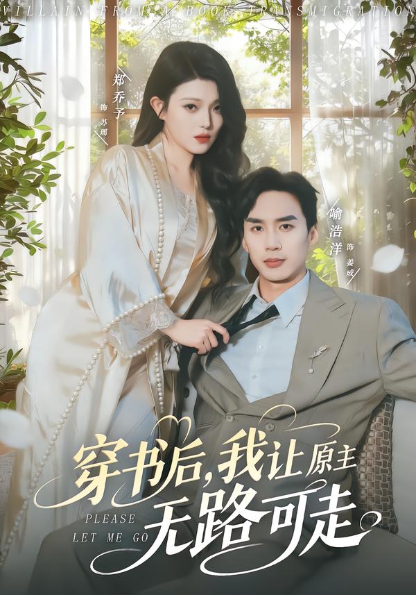 穿書后，我讓原主無路可走(全集)